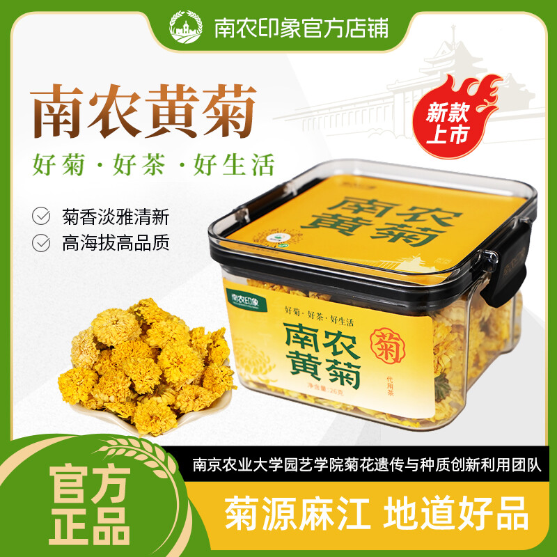 南农印象南农黄菊26g/盒