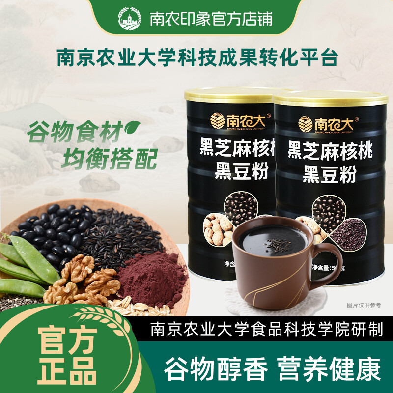 黑芝麻核桃黑豆粉500g/罐