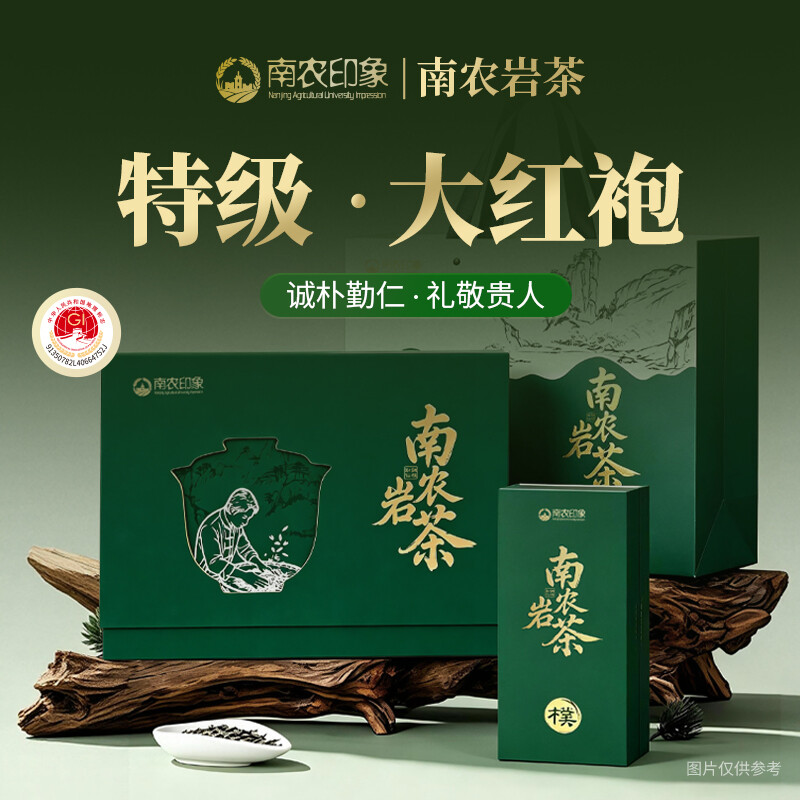 南农印象南农岩茶 特级大红袍68g