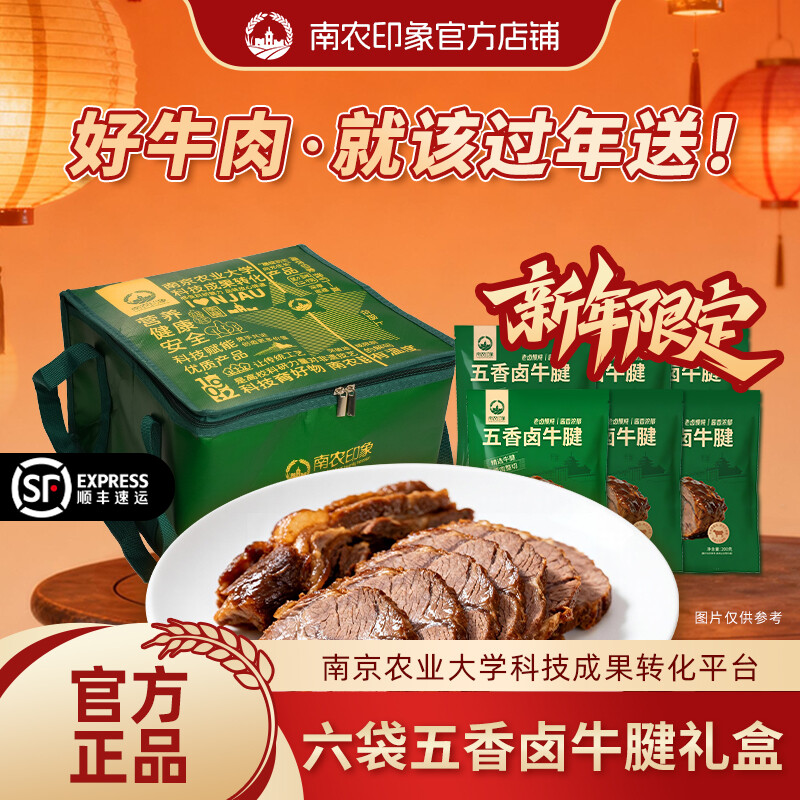 五香卤牛腱礼袋 200g*6+礼袋