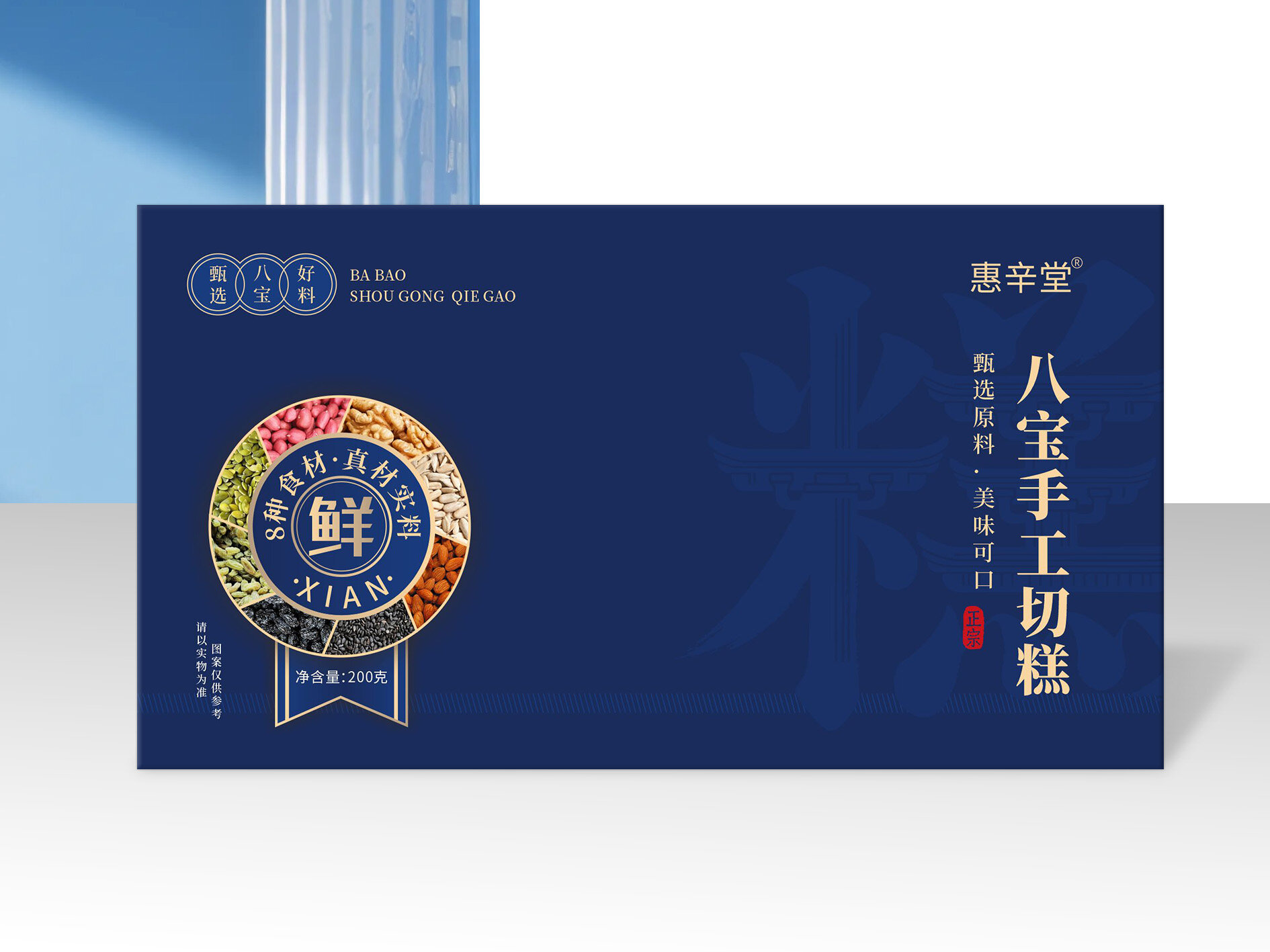 惠辛堂八宝切糕200g*6盒