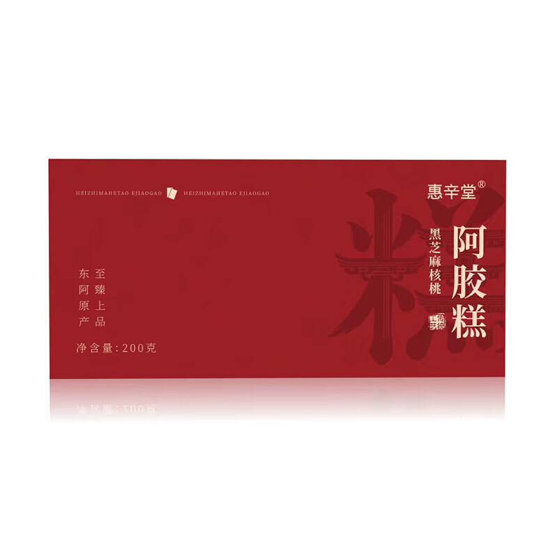 惠辛堂黑芝麻核桃阿胶糕200g*8盒+4个手提袋
