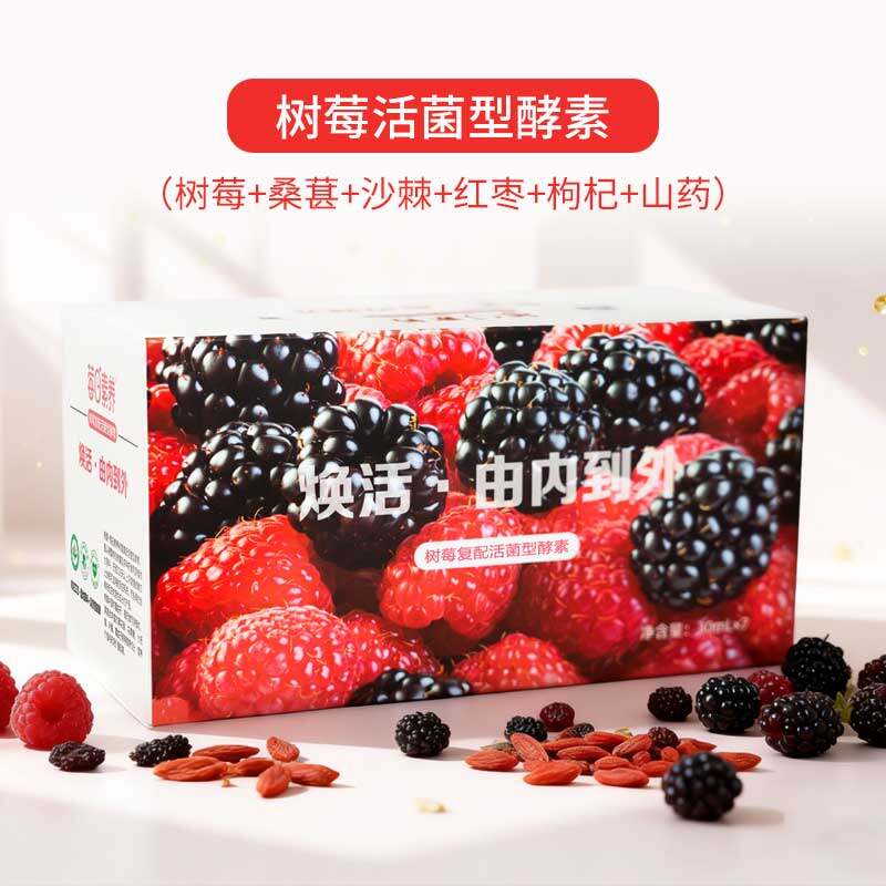 树莓复配活性菌酵素1*7*30ml