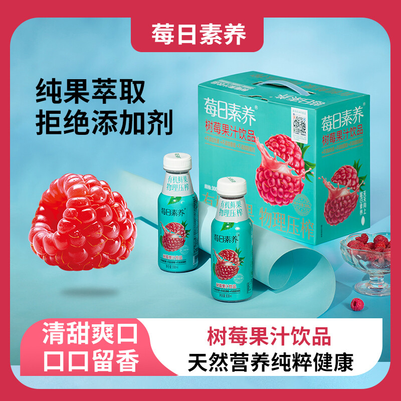 树莓果汁1*8*300ml/箱