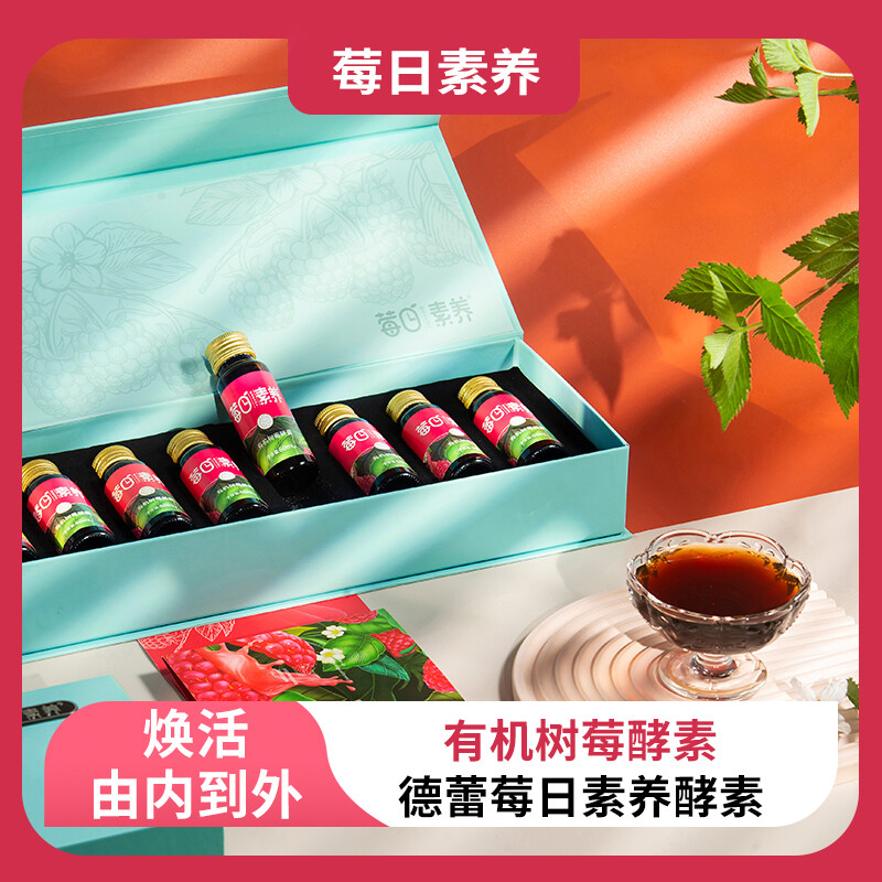 树莓活性菌酵素1*8*50ml