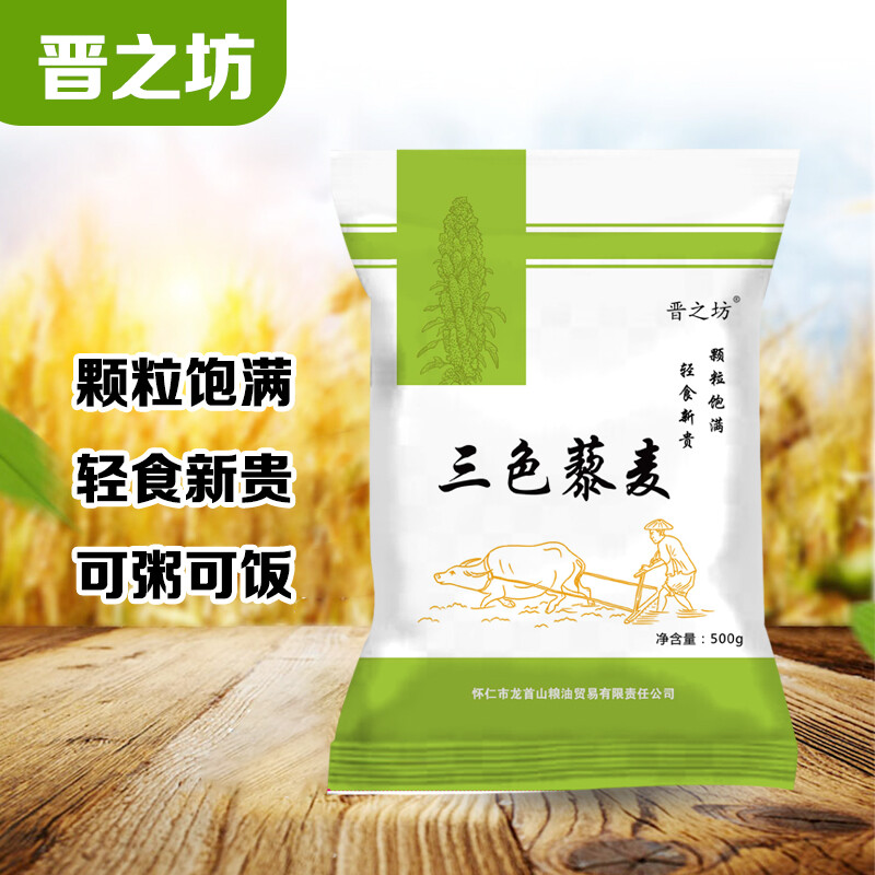 三色藜麦500g/袋