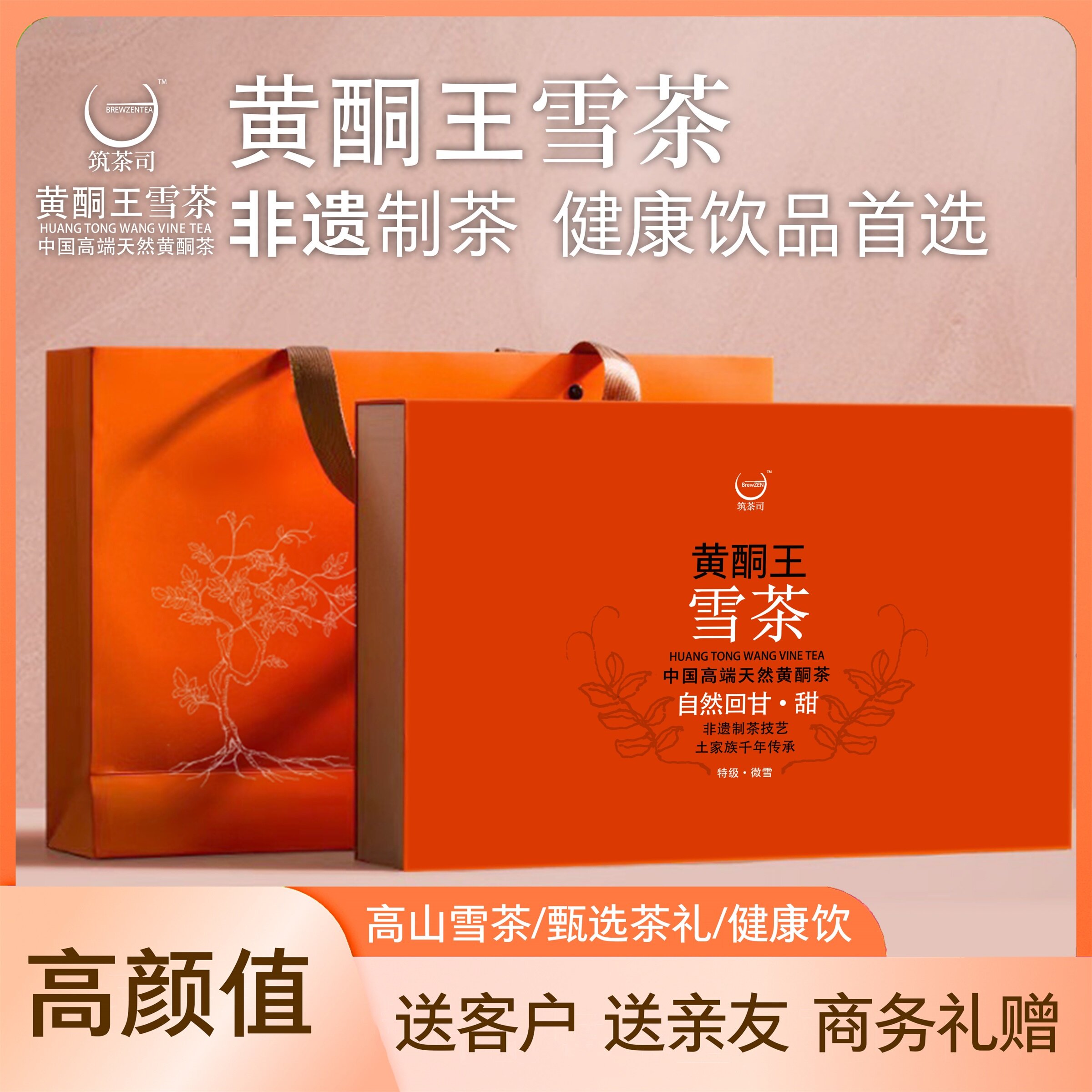 黄酮王雪茶（微雪）24袋*3g/盒
