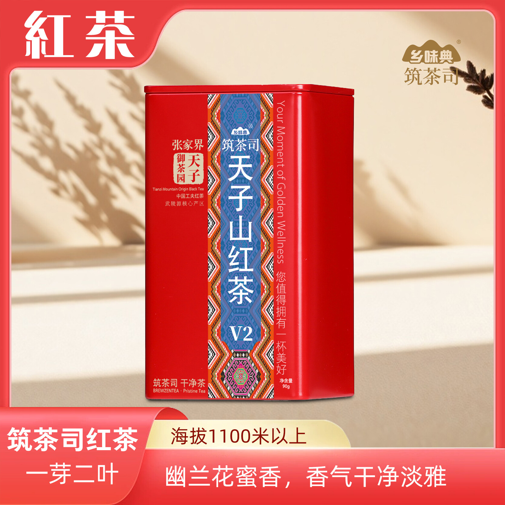 天子山红茶 西兰卡普V2   90克/罐