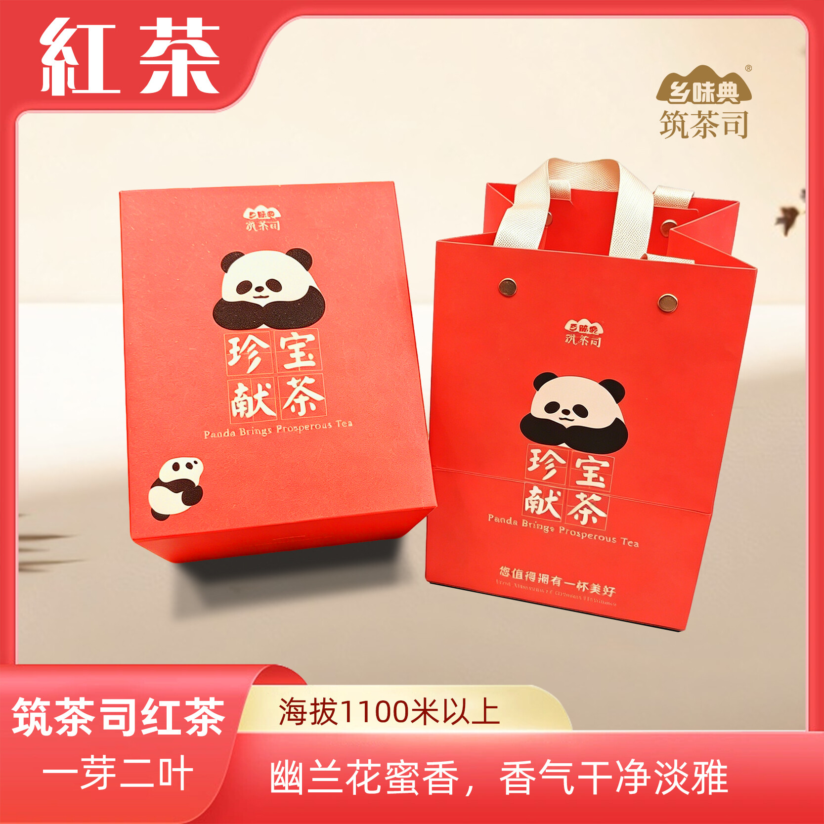 珍宝献茶红茶 一芽二叶V2    35克/罐
