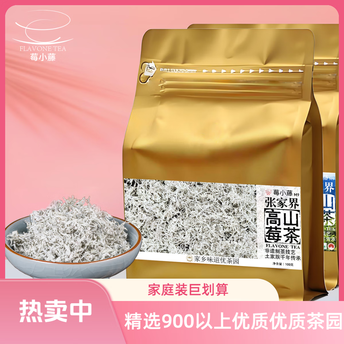 莓小藤M9   