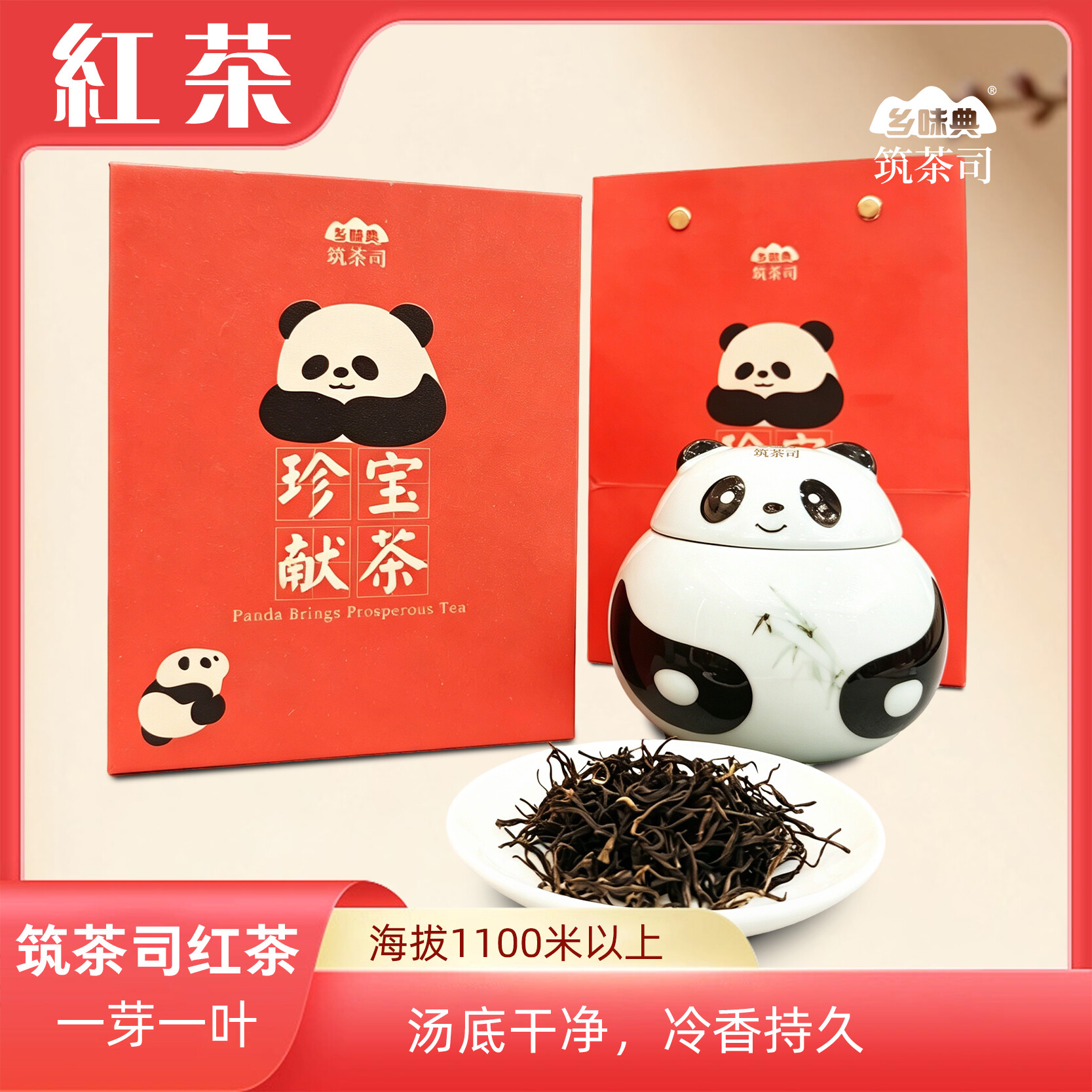 珍宝献茶红茶 一芽一叶V1   35克/罐