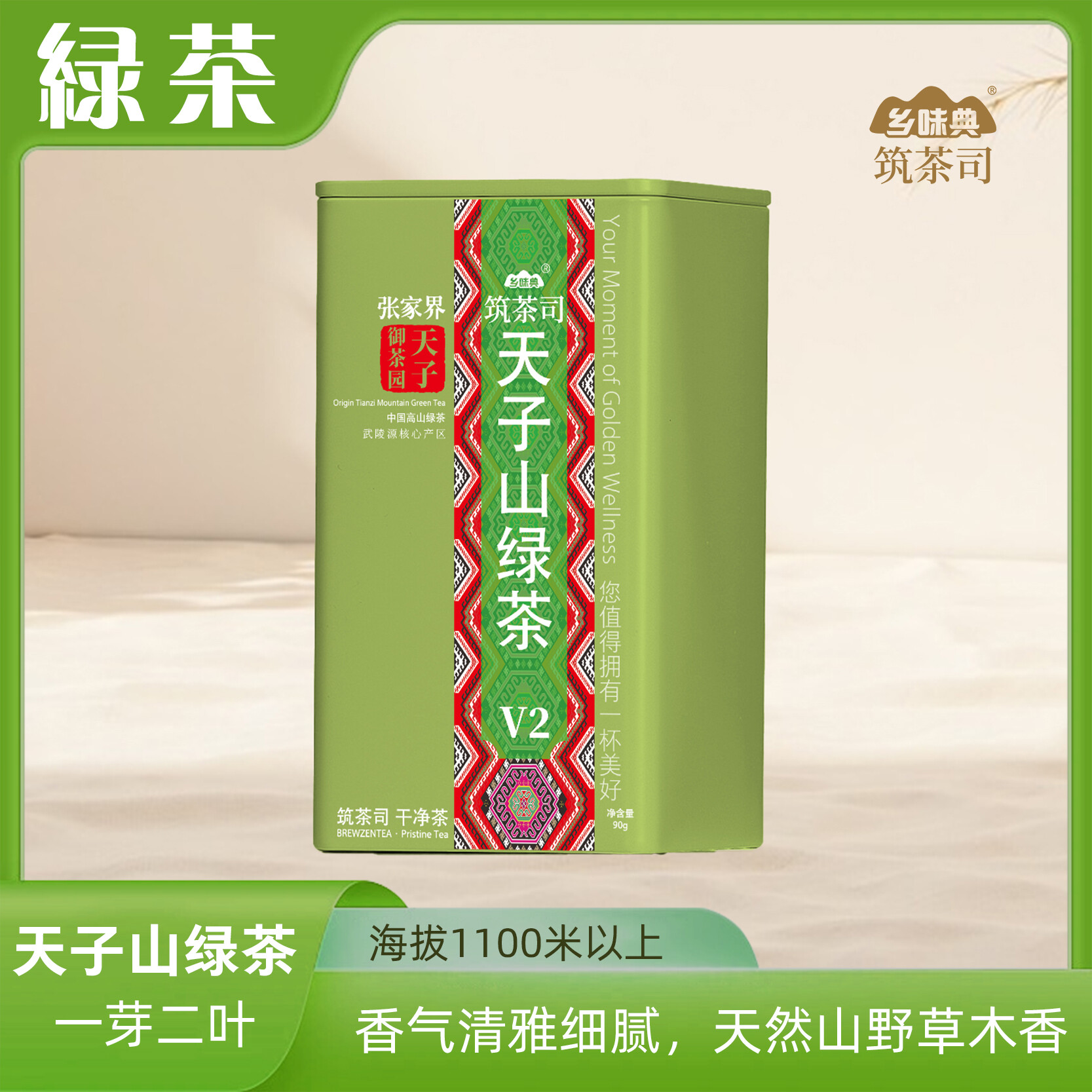 天子山绿茶 西兰卡普V2  90克/罐