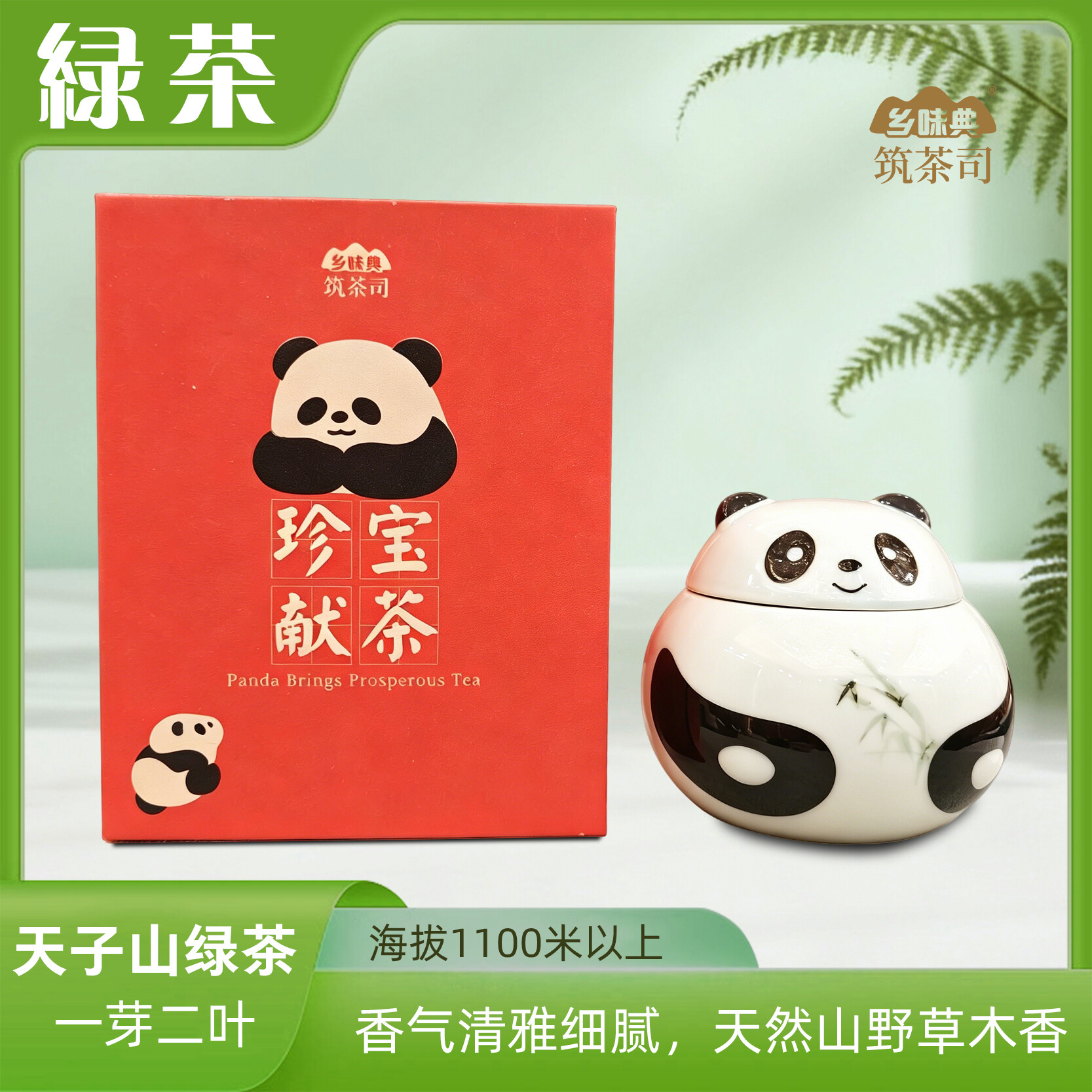 珍宝献茶绿茶 一芽二叶V2    35克/罐