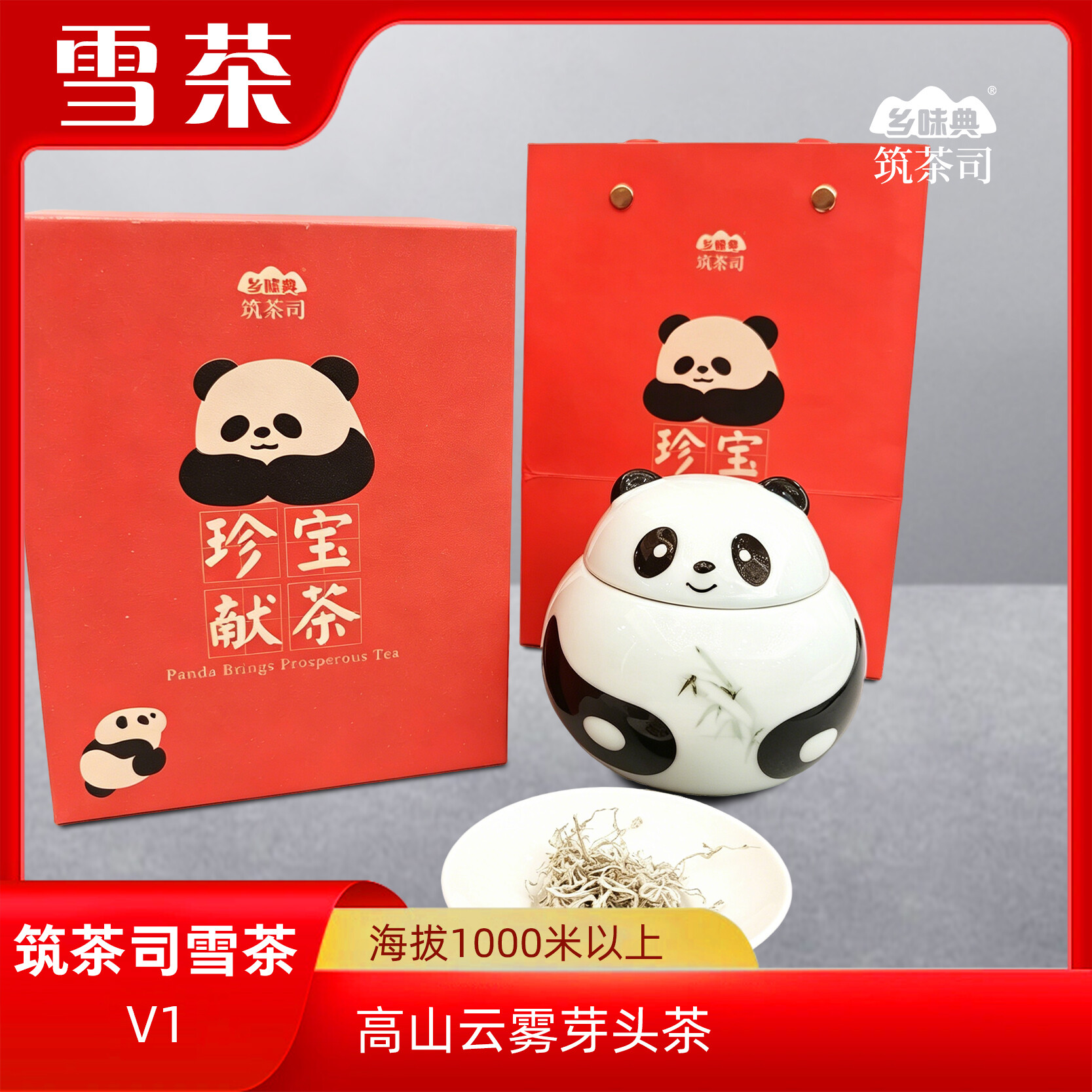 雪茶 珍宝献茶V1(芽头茶）30克/罐