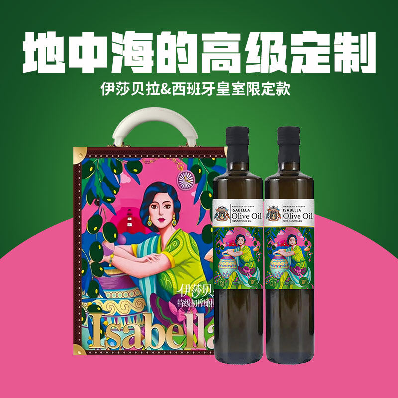 伊莎贝拉 ISABELLA-万紫千红特级初榨橄榄油500ml*2