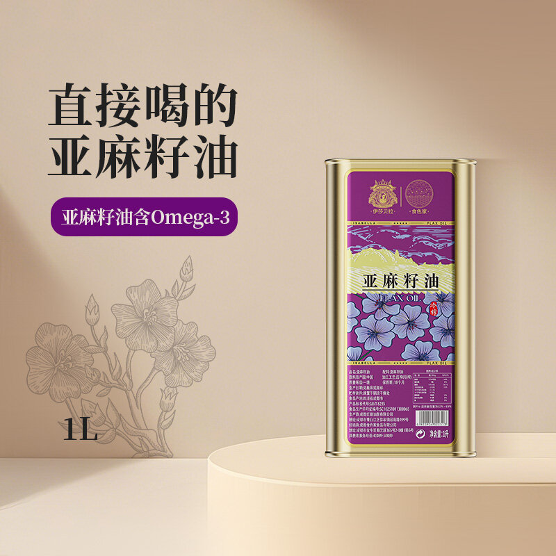 伊莎贝拉&食色家-百紫千红 冷榨一级亚麻籽油1L