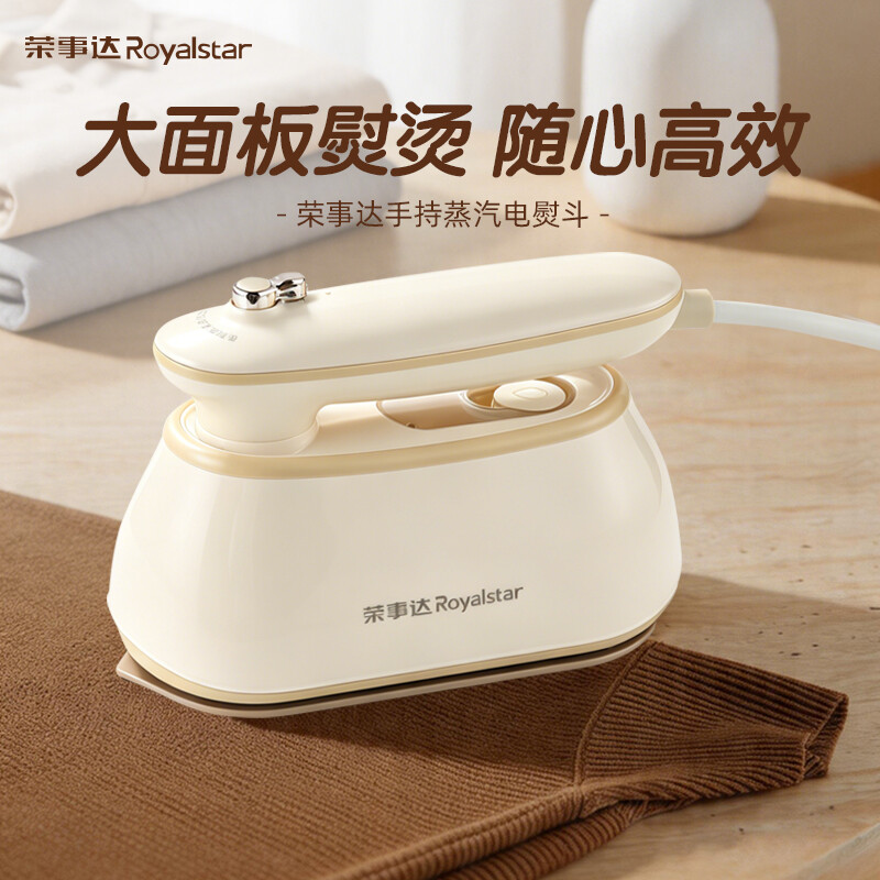 荣事达手持蒸汽电熨斗	RS-YD1201B
