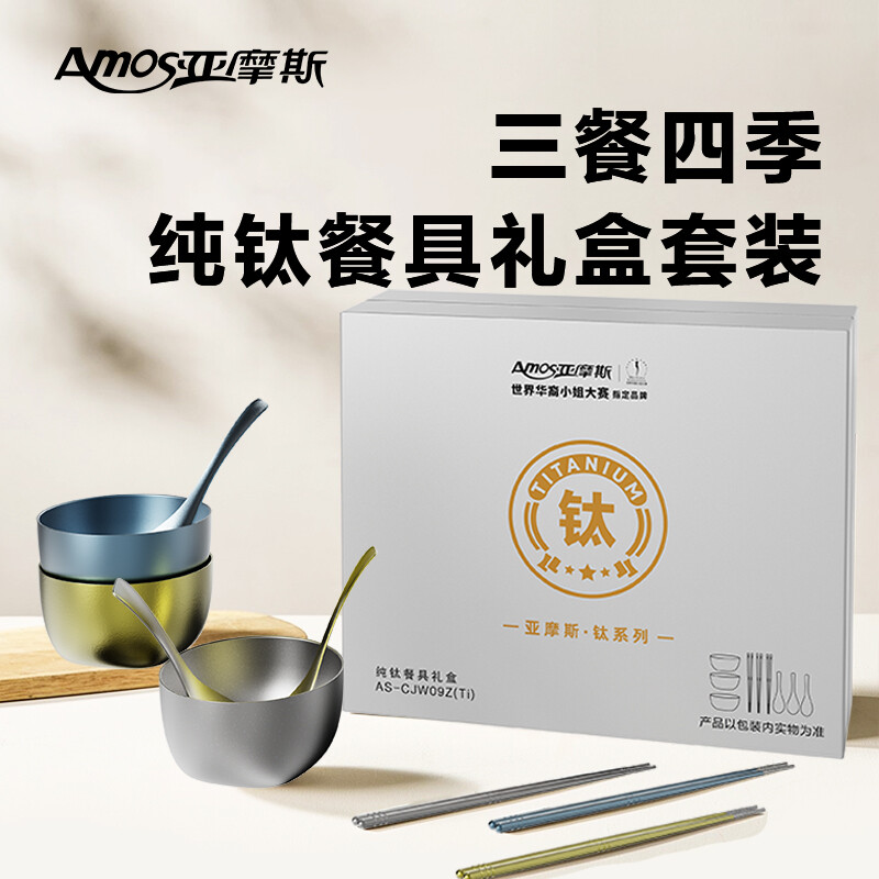 亚摩斯纯钛碗筷勺组合AS-CJW09Z(Ti)