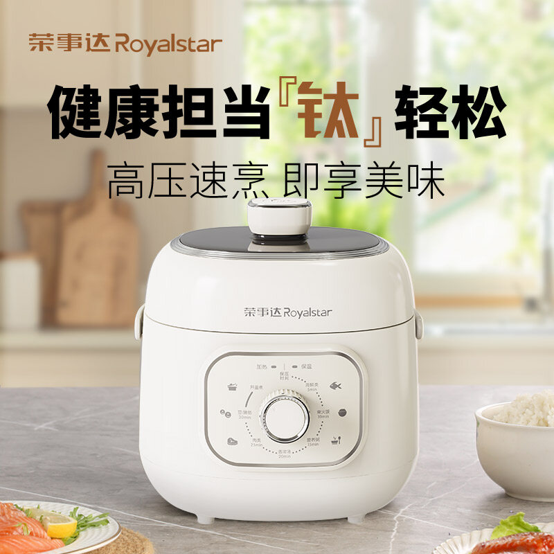 荣事达钛电压力锅	YDG20-60B263（Ti）
