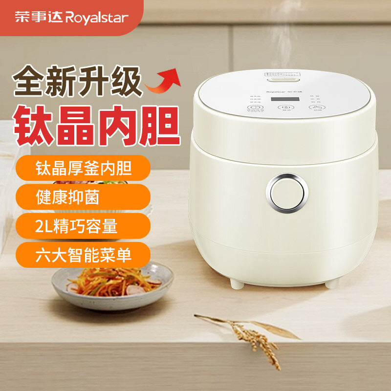 荣事达2L钛陶瓷釉内胆电饭煲RFB-S20WH1
