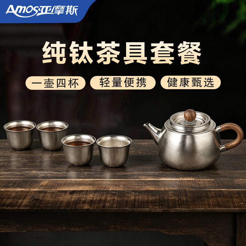 亚摩斯纯钛茶具礼盒Ti-CH60D
