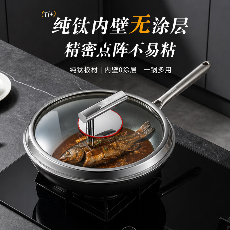 亚摩斯纯钛炒锅AS-TICG32