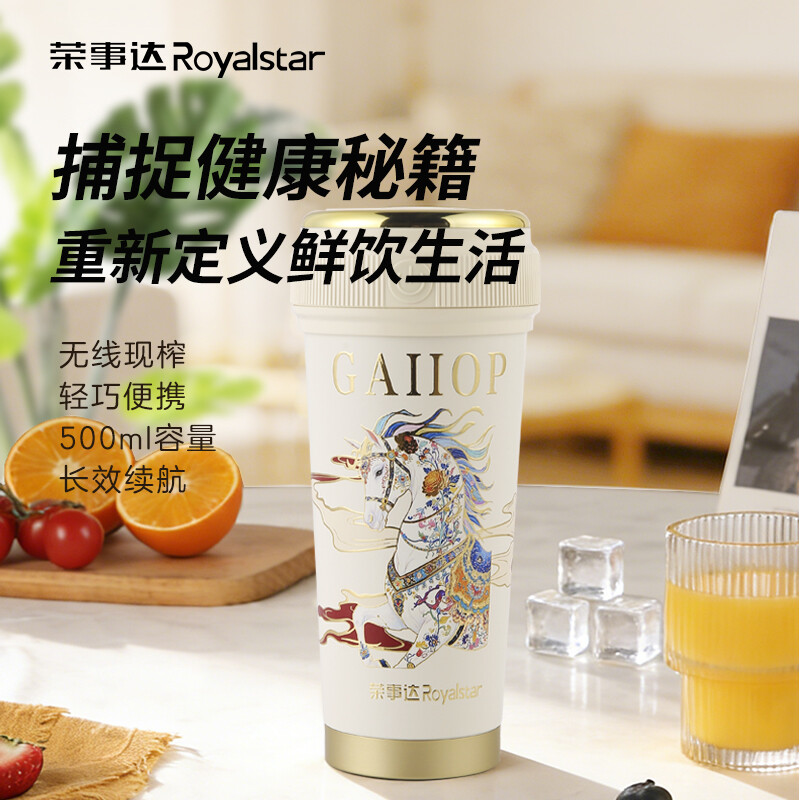 荣事达纯钛果汁杯RZ-50Y2(Ti)