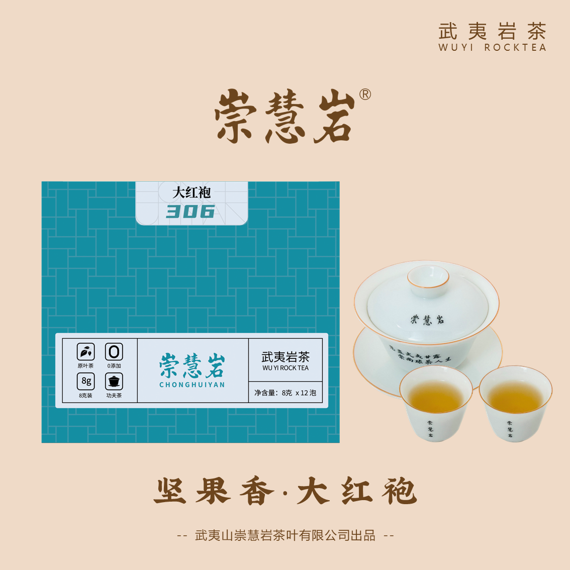 武夷岩茶 大红袍306 8g*12泡