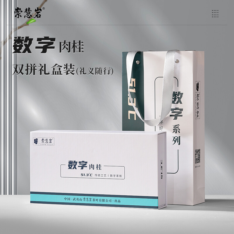 武夷岩茶 数字肉桂 （礼盒款）2g*24泡