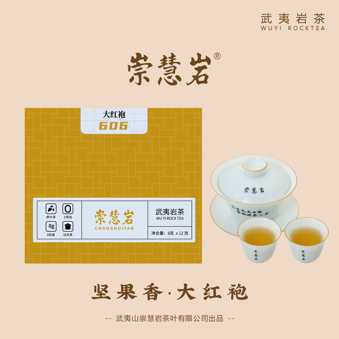 武夷岩茶 大红袍606 8g*12泡