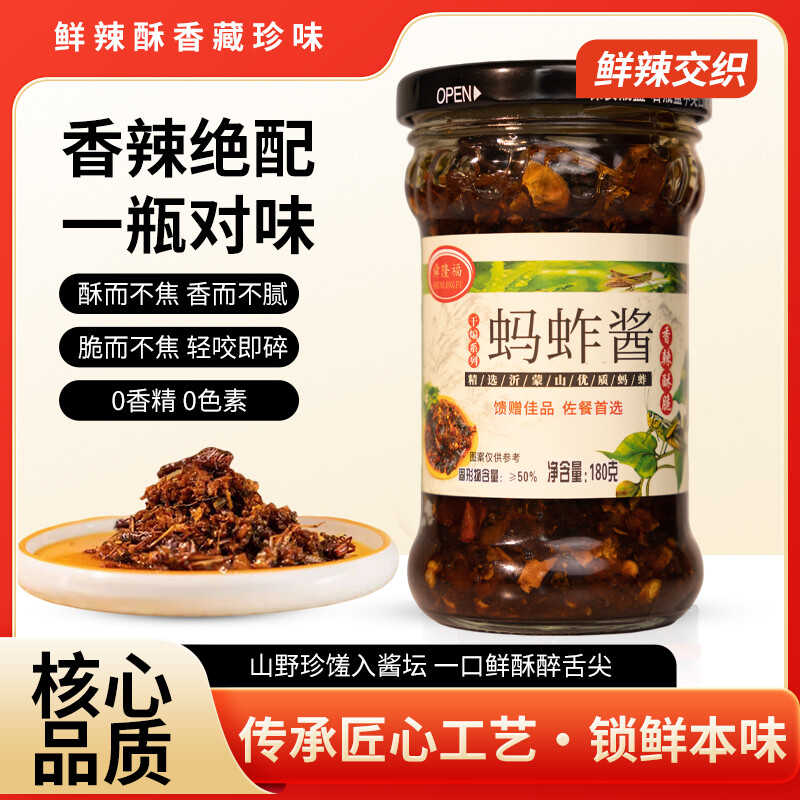 蚂蚱酱180g/瓶