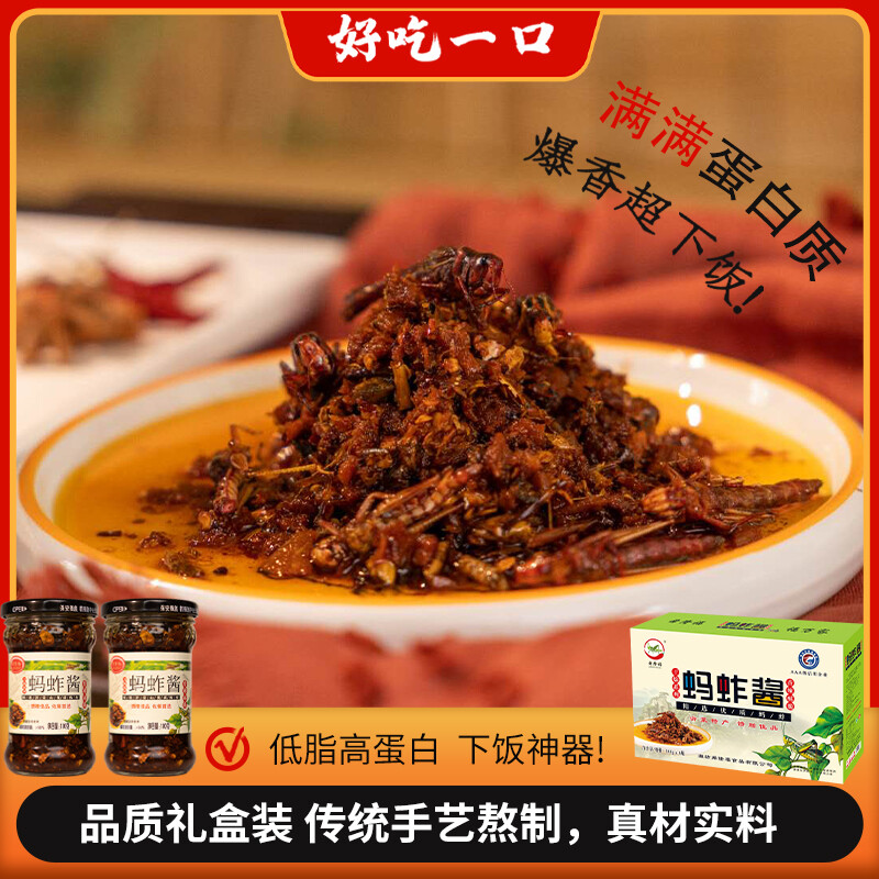 蚂蚱酱礼盒装