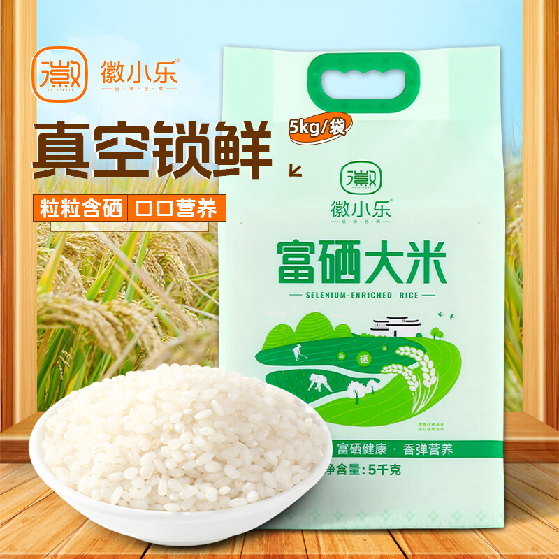 徽小乐富硒大米袋装 5kg/袋  