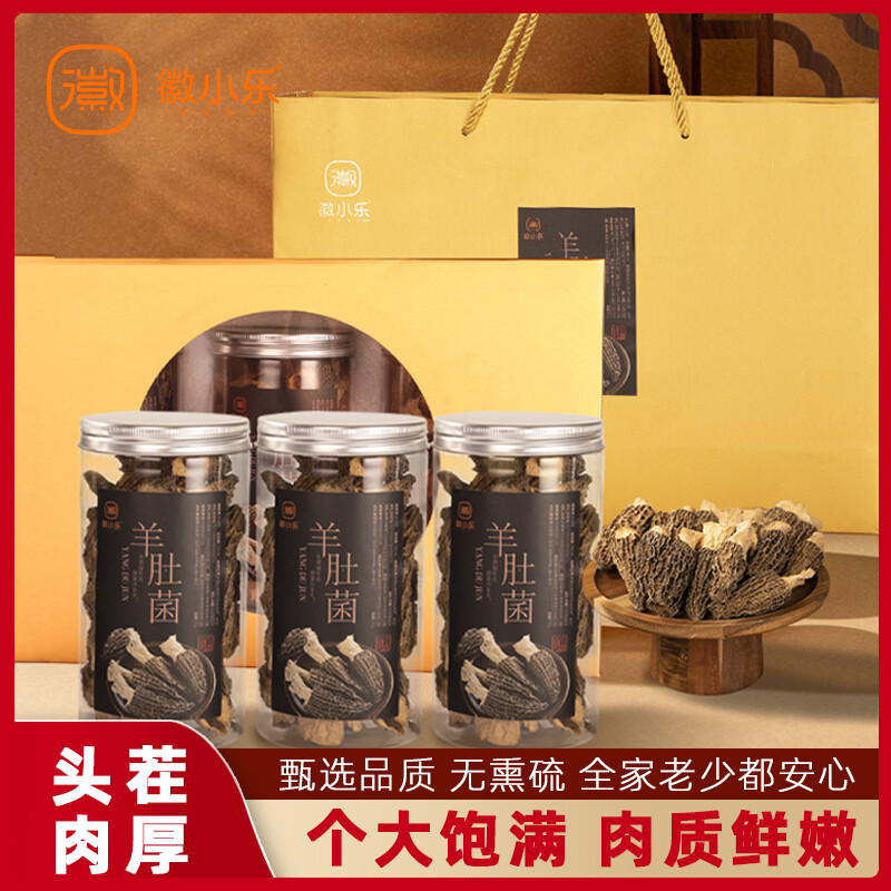 徽小乐羊肚菌礼盒精选羊肚菌煲汤家用